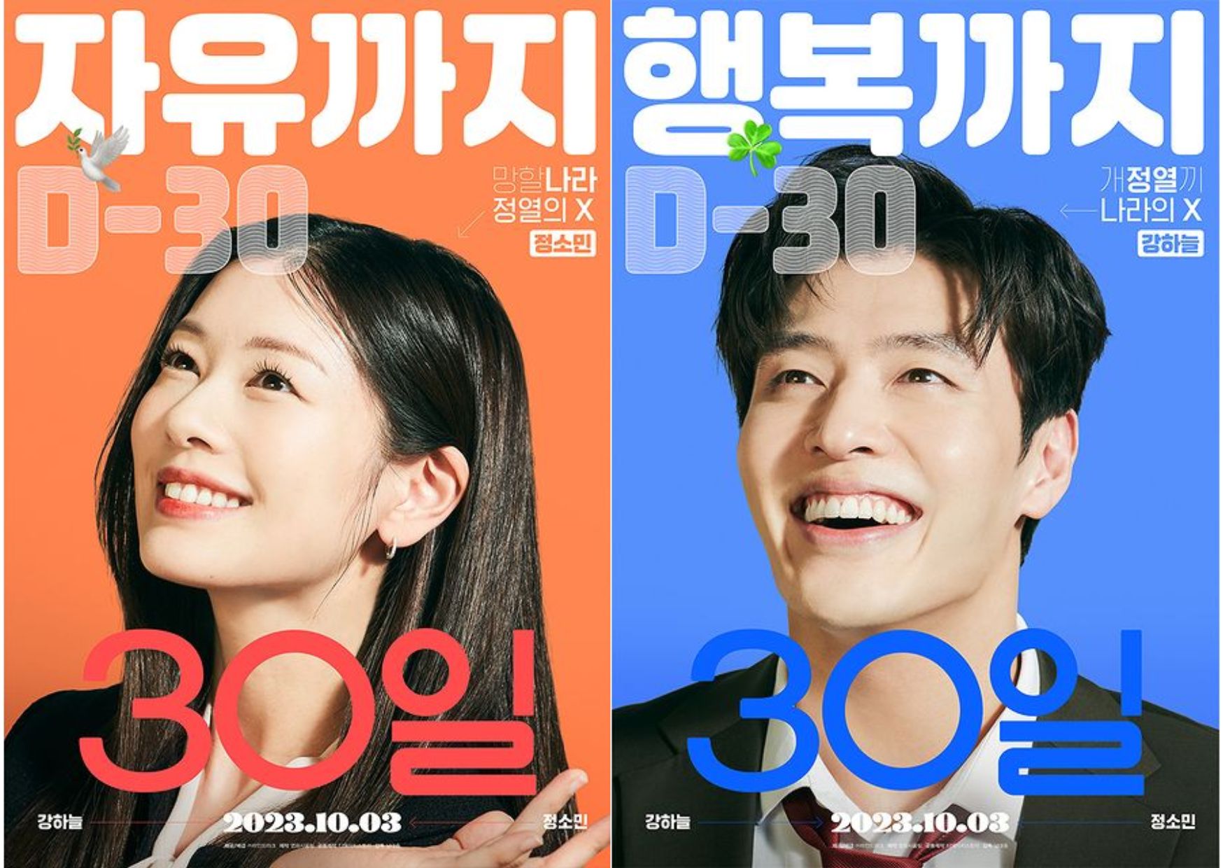 30 Days : Kang Ha Neul, Jung So Min menemukan kembali diri mereka dalam teaser pertama dan poster untuk film Korea mendatang